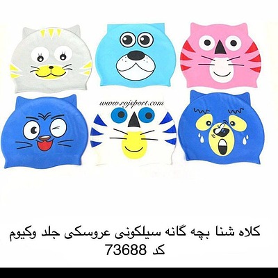 کلاه شنا بچگانه سیلیکونی عروسکی 