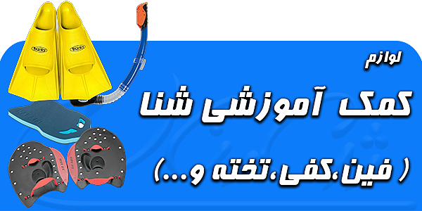 فین کفی و تخته شنا